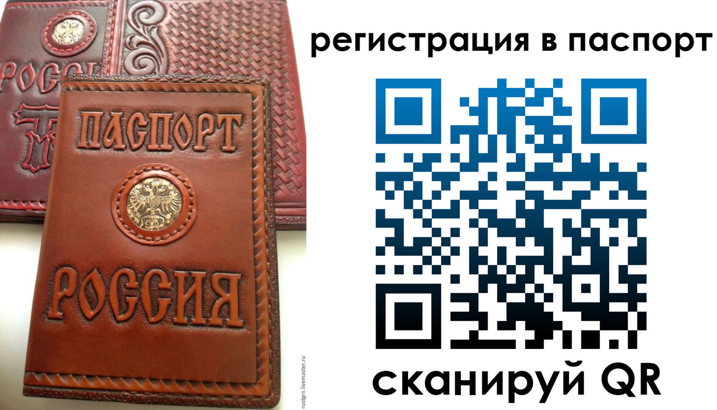 временная регистрация надежно в Азове