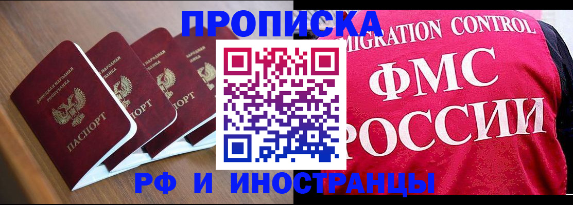временная регистрация недорого в Азове
