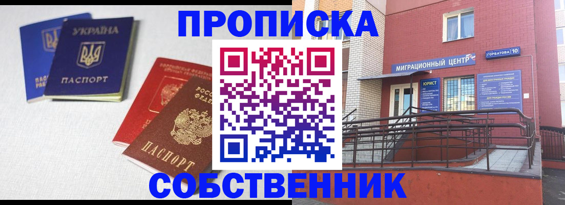 прописка для военкомата в Азове