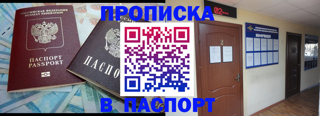 временная регистрация купить в Азове