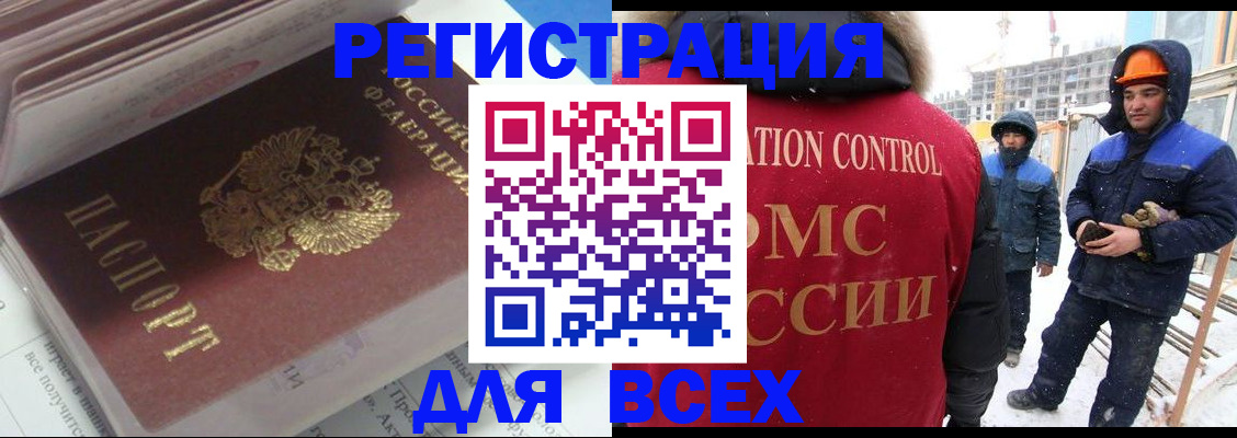 временная регистрация для всех в Азове