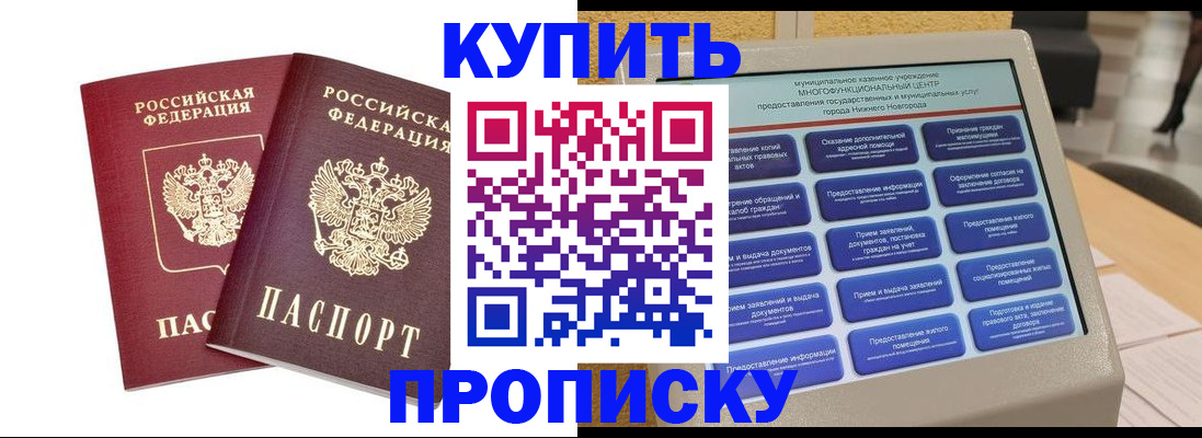 прописка для кредита в Азове